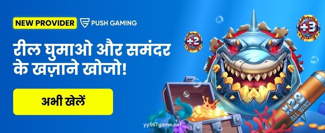 yy 567 game Banner 3
